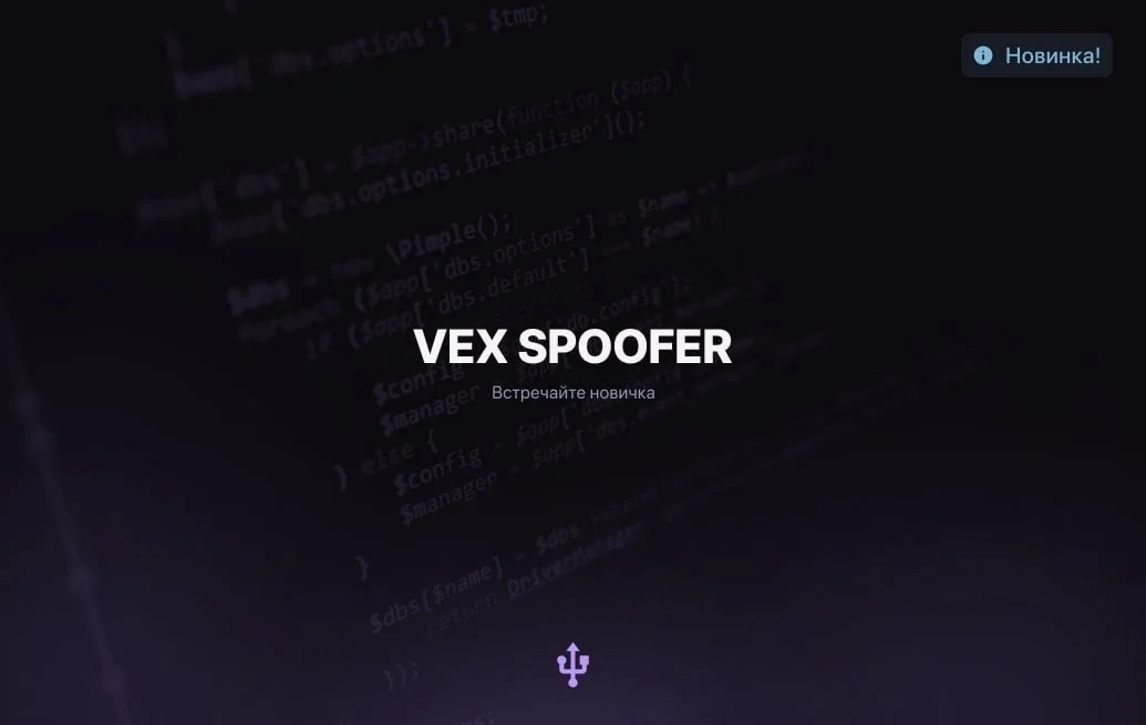 Vex Rust Spoofer