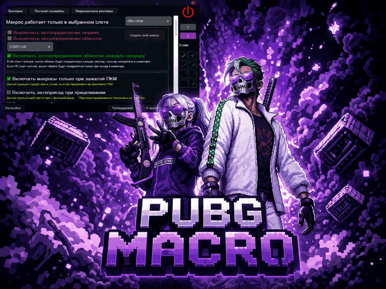 PUBG MACRO